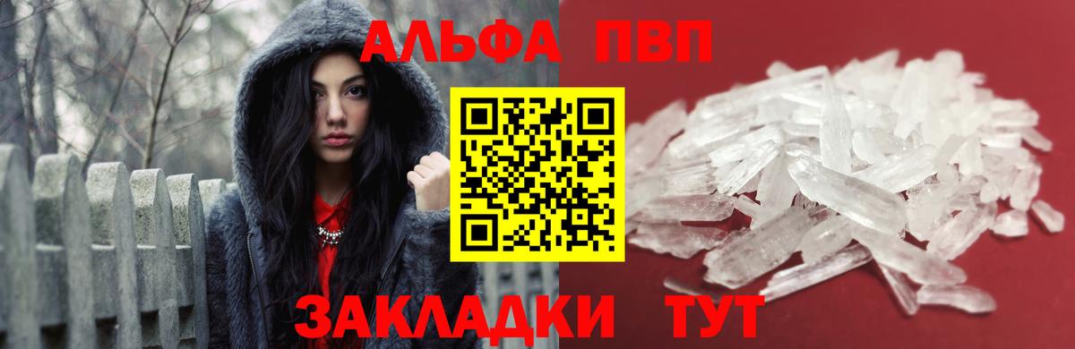 Зерноград  A-PVP Crystall  Вход с VPN  Alpha PVP VHQ 