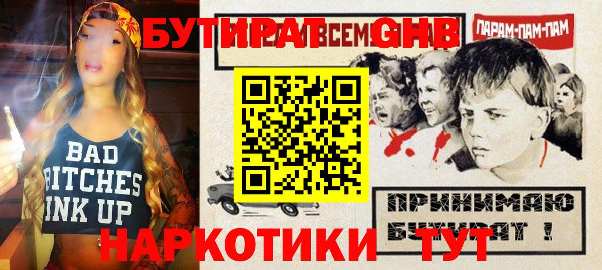 Бутират буратино  Вход с VPN  Зерноград 