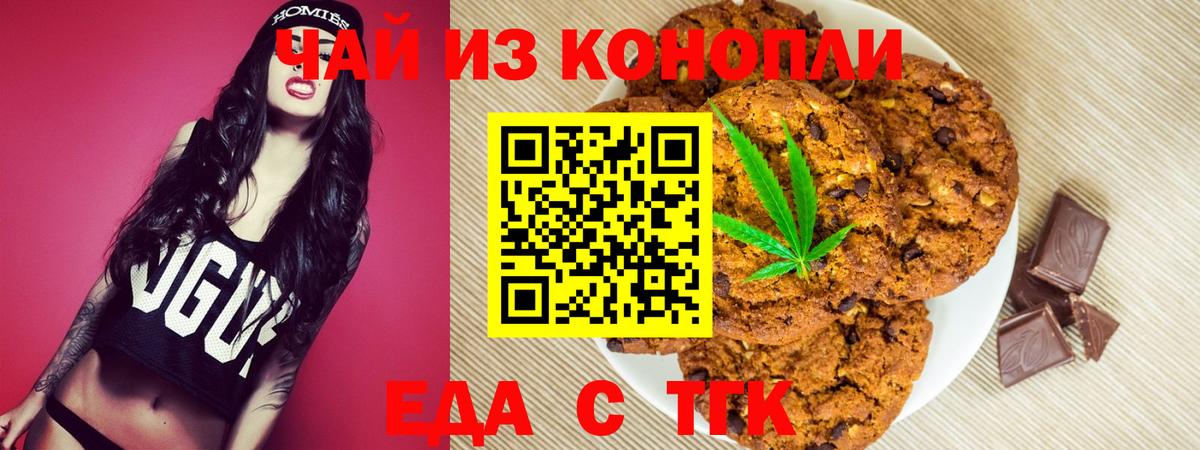 Еда ТГК марихуана  Вход с VPN  Зерноград 