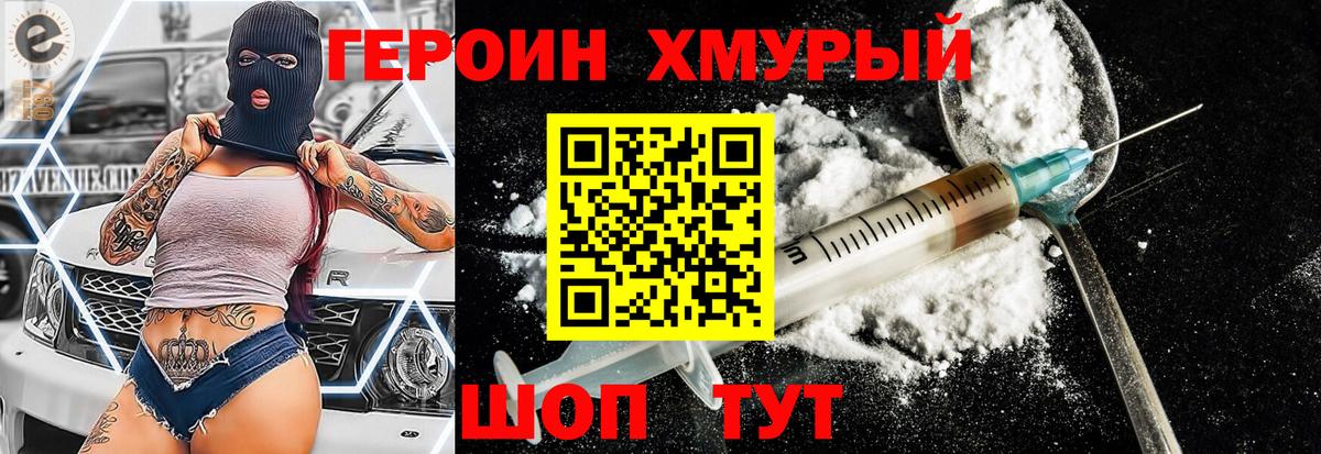 Героин VHQ Зерноград
